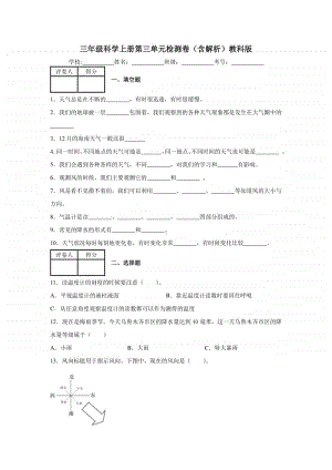 2020新教科版三年级上册科学第三单元天气检测卷（含解析）.docx