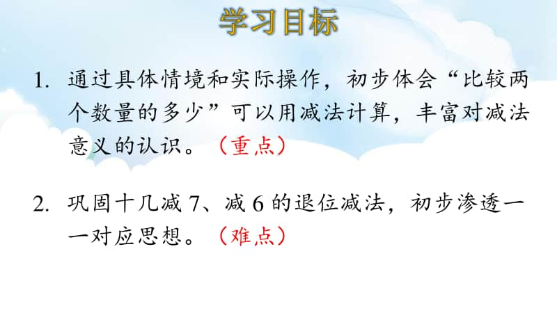 北师大版一年级下册数学1.4开会啦ppt课件.ppt_第2页