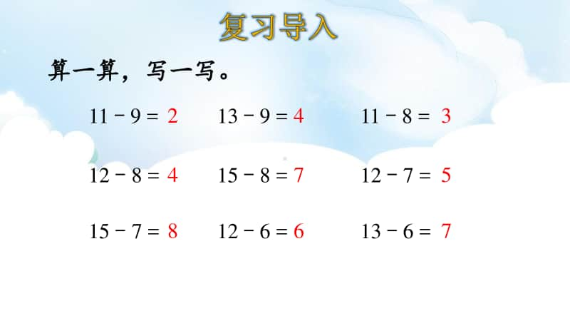 北师大版一年级下册数学1.4开会啦ppt课件.ppt_第3页