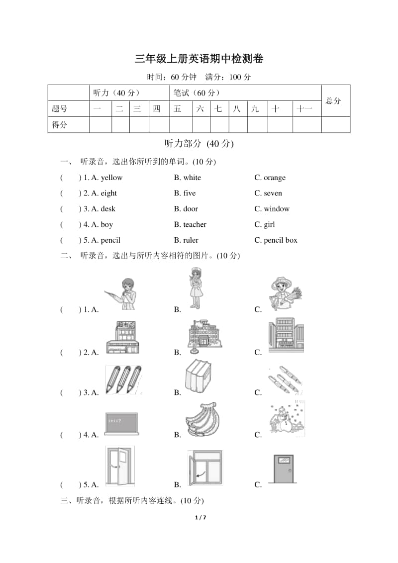 冀教版（三起）三年级上册英语期中测试卷（含答案+听力音频mp3+听力原文）.doc_第1页