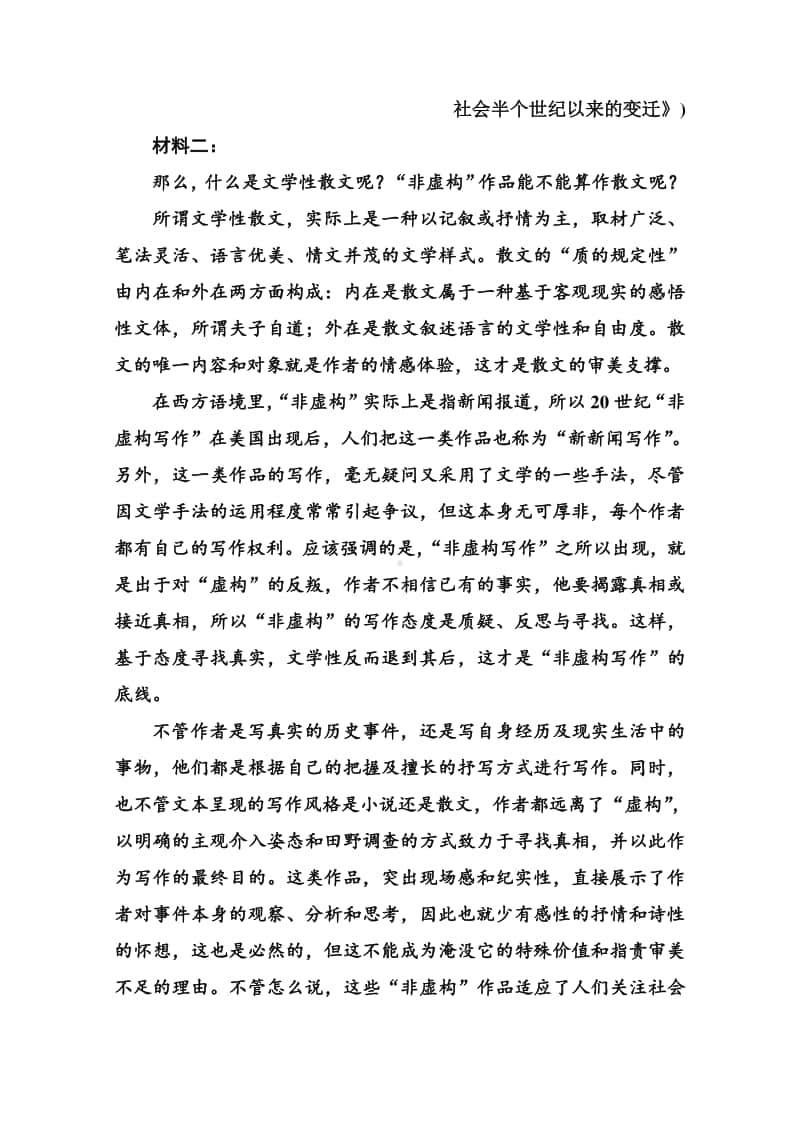 2021高考语文二轮专题复习测试：专题强化练（一） （含解析）.doc_第2页