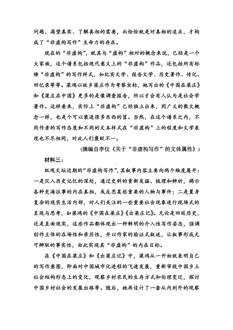 2021高考语文二轮专题复习测试：专题强化练（一） （含解析）.doc_第3页