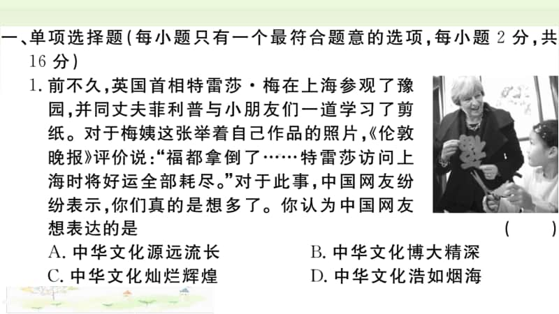 人教部编版九年级上册道德与法治第三单元检测卷ppt课件.ppt_第2页