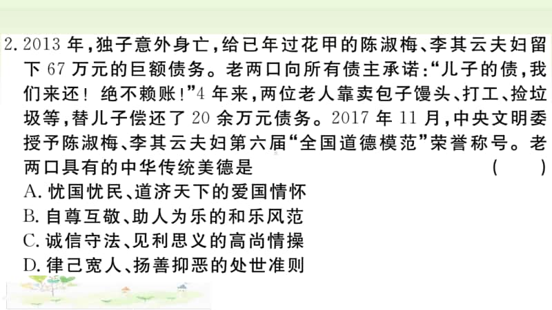 人教部编版九年级上册道德与法治第三单元检测卷ppt课件.ppt_第3页