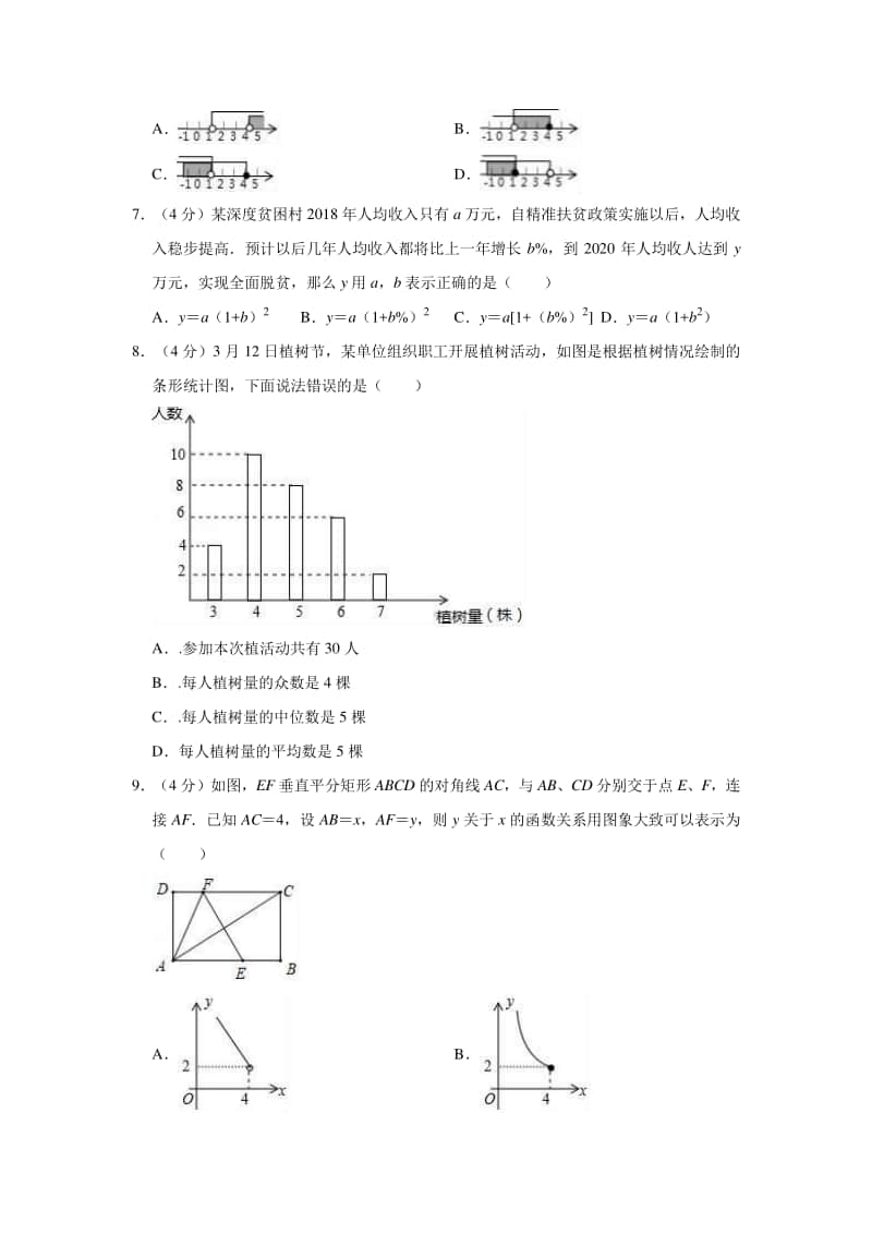 初中数学数学一模试卷.doc_第2页