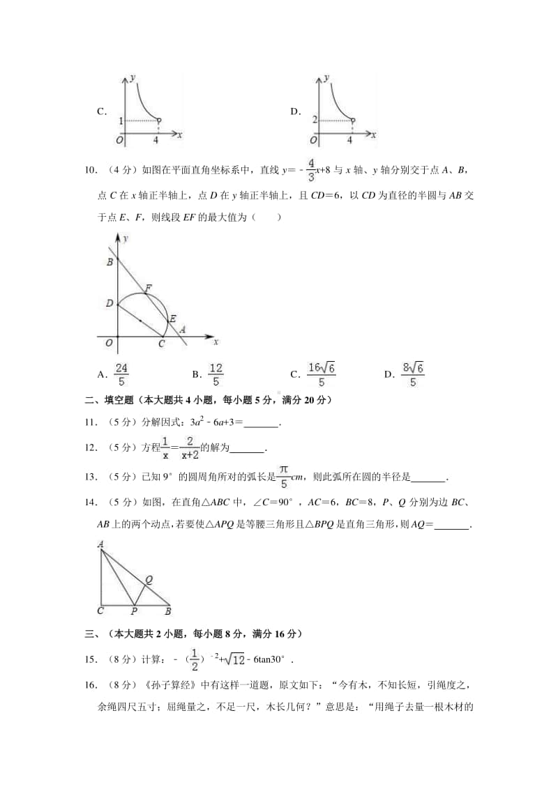 初中数学数学一模试卷.doc_第3页