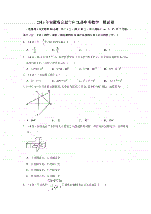 初中数学数学一模试卷.doc