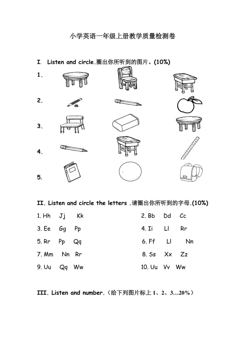 冀教版（一起）一年级上册英语教学质量检测卷（含答案+听力音频mp3+听力原文）.doc_第1页