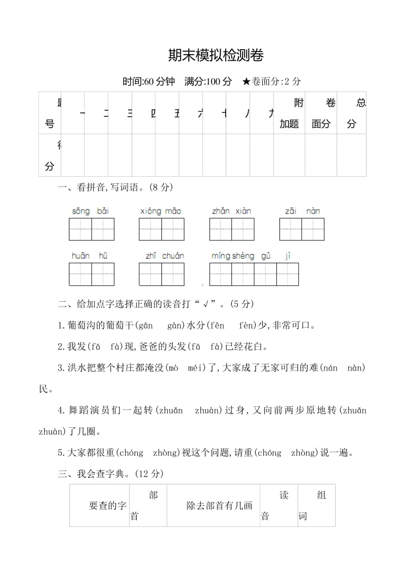 2020部编版 二语（上）期末试卷.doc_第1页