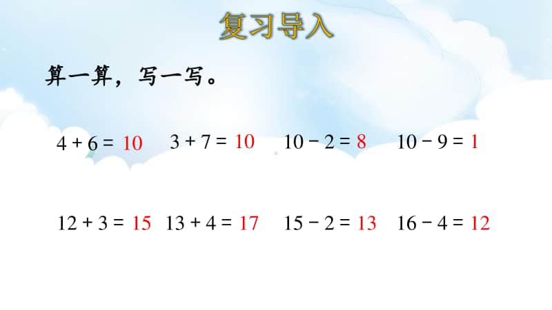 北师大版一年级下册数学1.1买铅笔ppt课件.pptx_第3页