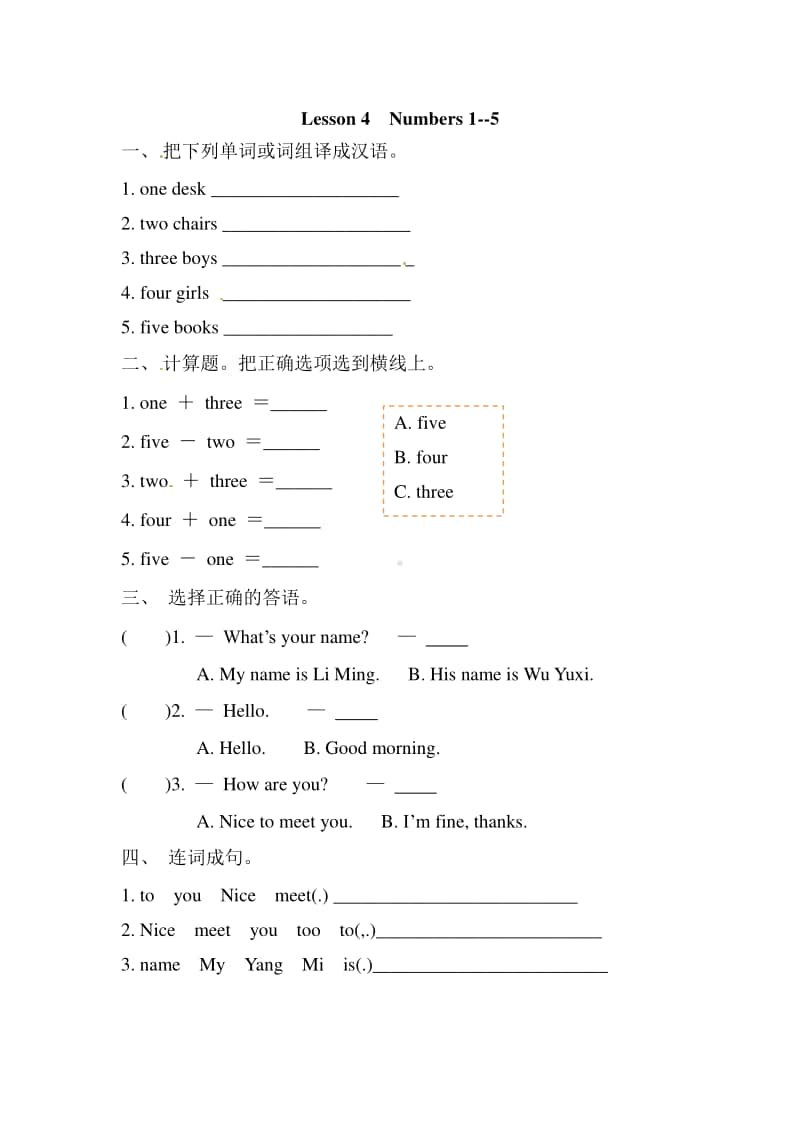 冀教版（三起）三年级上册英语课时练 Unit 1 Lesson 4（含答案）.docx_第1页