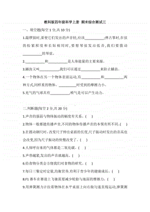 2020新教科版四年级上册科学期末综合测试三(含答案).doc