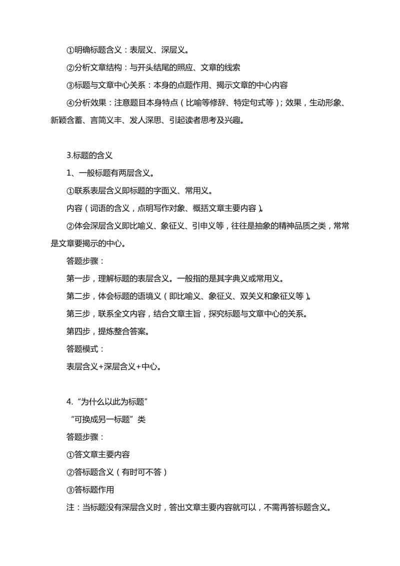 解题技巧：高考散文阅读技巧大全知识点归纳.docx_第2页