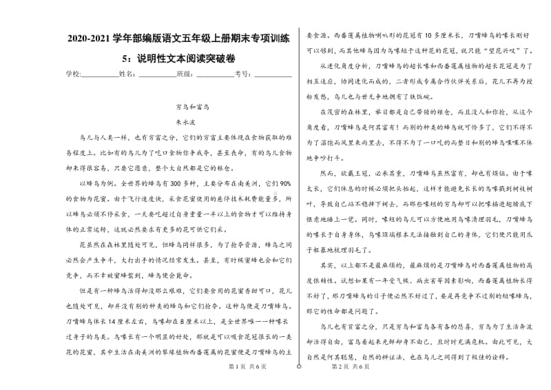 部编版小学语文五年级上册 期末专项训练5.docx_第1页