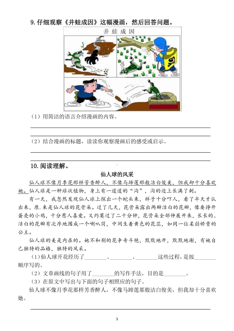 小学语文部编版六年级上册期末测试卷2.doc_第3页