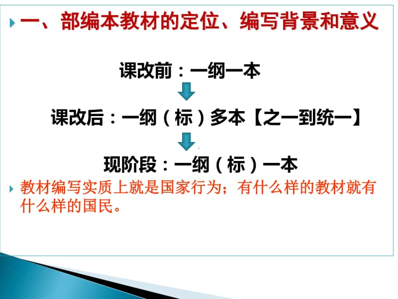 初中语文基于语文课程标准和学科核心素养 教好统编语文新教材.ppt_第3页