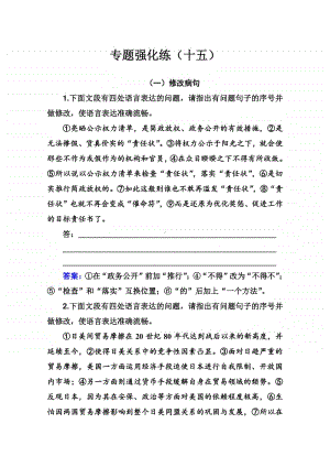 2021高考语文二轮专题复习测试：专题强化练（十五） （含解析）.doc