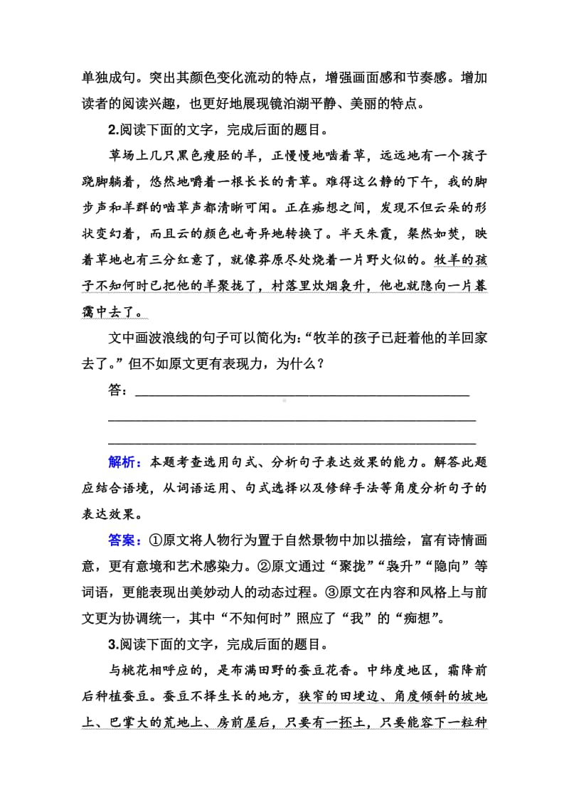 2021高考语文二轮专题复习测试：专题强化练（十四） （含解析）.doc_第2页