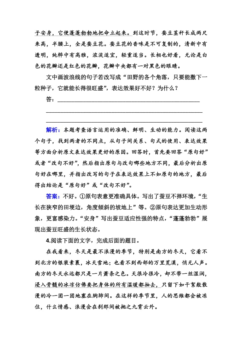 2021高考语文二轮专题复习测试：专题强化练（十四） （含解析）.doc_第3页