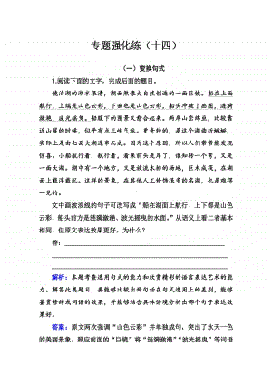 2021高考语文二轮专题复习测试：专题强化练（十四） （含解析）.doc