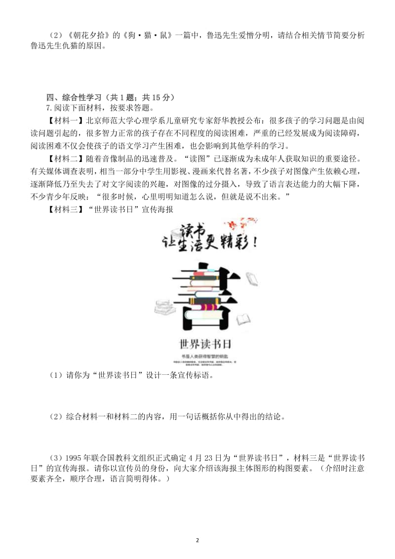 初中语文部编版七年级上册期末测试卷2.docx_第2页