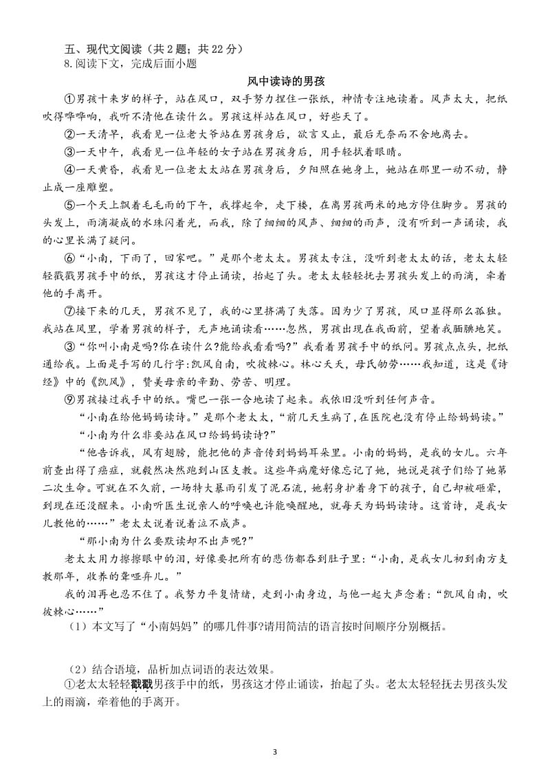 初中语文部编版七年级上册期末测试卷2.docx_第3页