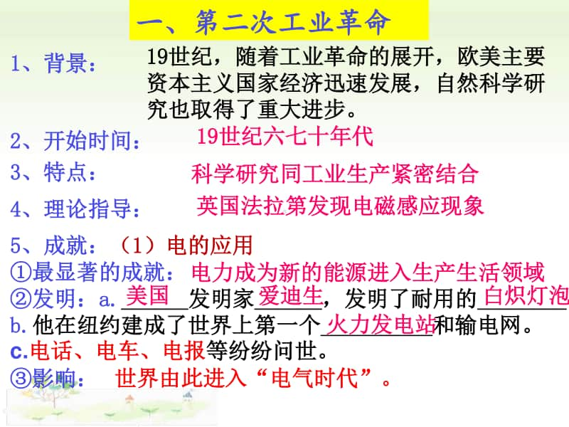 人教部编版九年级上册历史主题三　第二次工业革命和近代科学文化 ppt课件.pptx_第3页