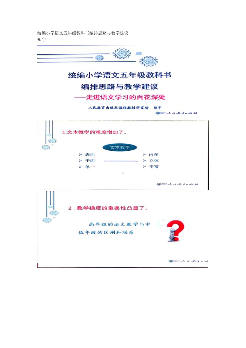 部编版小学语文五年级教科书编写意图与教学建议.docx_第1页