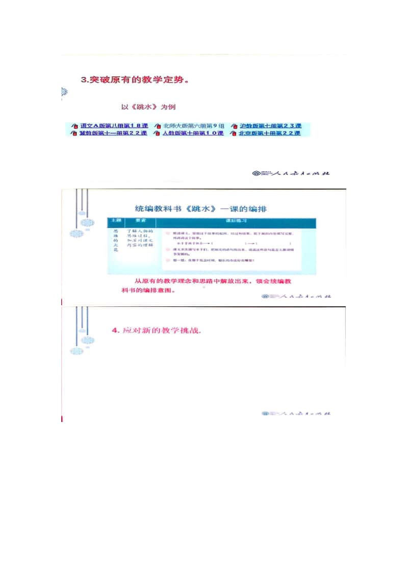 部编版小学语文五年级教科书编写意图与教学建议.docx_第2页