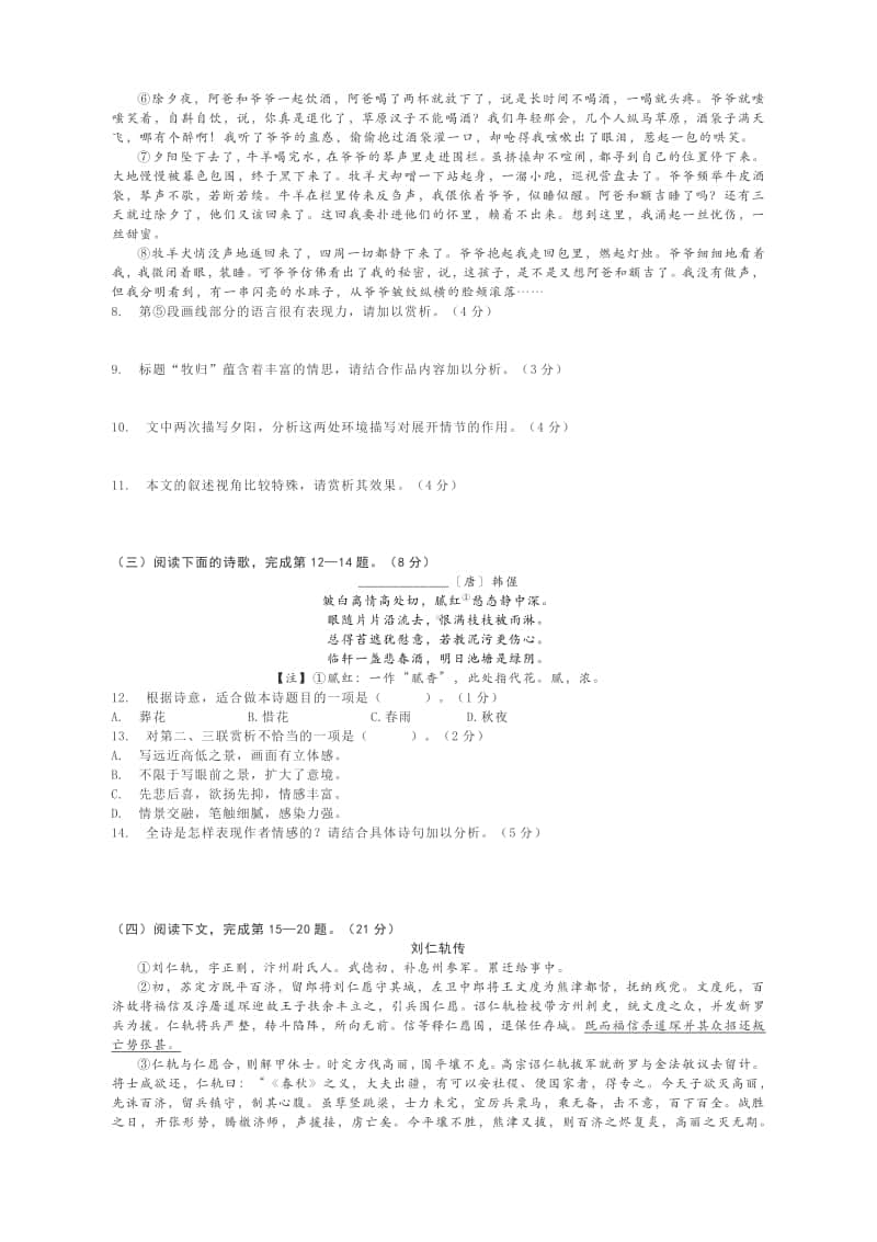 长宁区2020学年第一学期高三语文教学质量检测试卷 含答案.docx_第3页