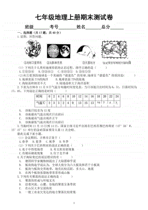 初中地理七年级上册期末测试卷2.docx