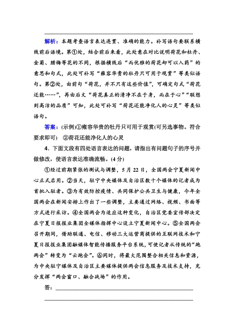 2021高考语文二轮专题复习测试：第6练　语言文字运用＋名篇名句默写＋非连续性文本阅读 （含解析）.doc_第3页