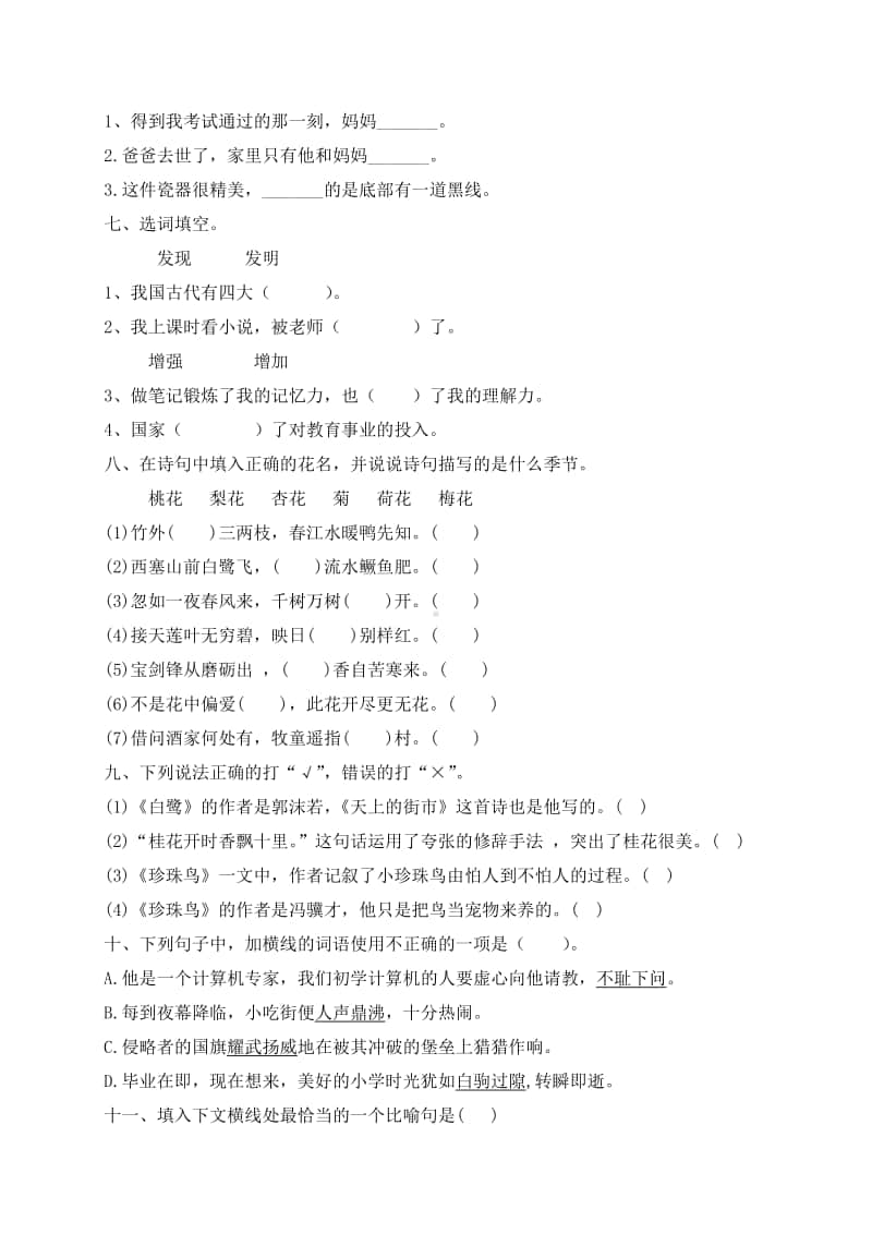 部编版小学语文五年级上册-第一单元测试卷（答案）.docx_第2页