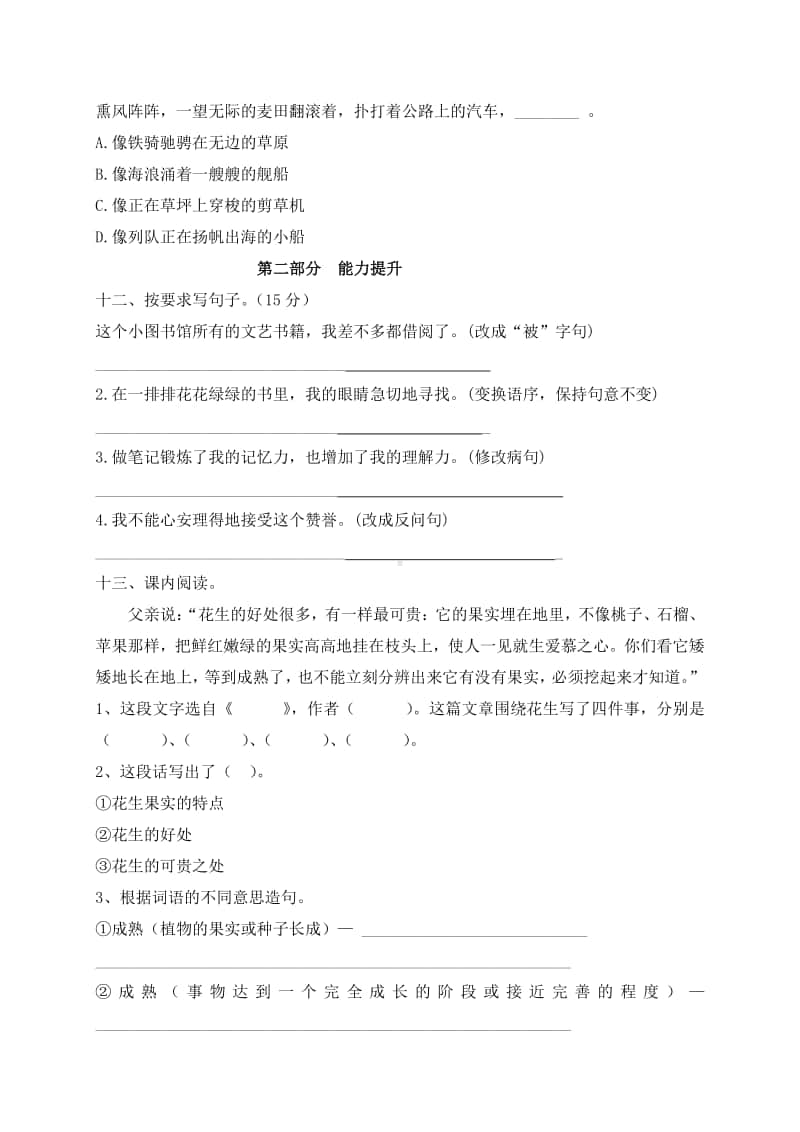 部编版小学语文五年级上册-第一单元测试卷（答案）.docx_第3页