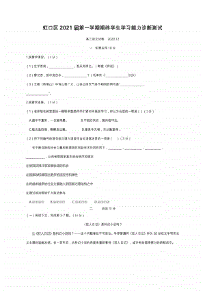 虹口区2021届第一学期期终学生学习能力诊断测试语文试题含答案.docx