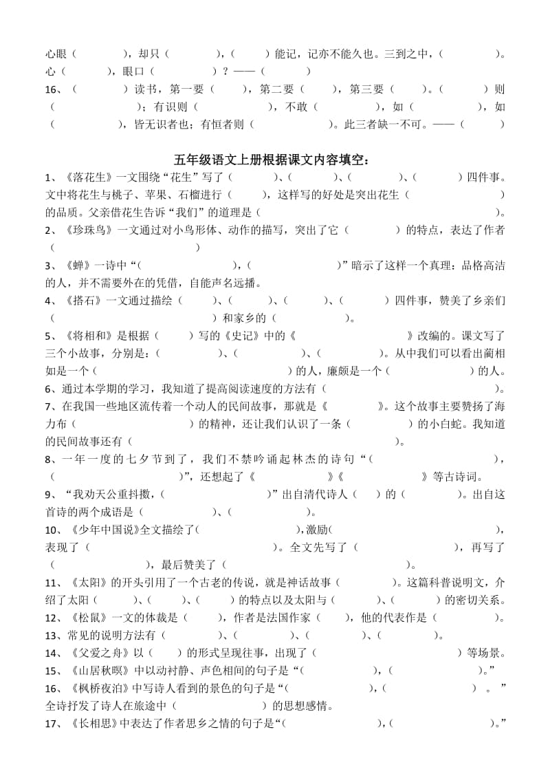 部编版小学语文五年级上册按原文填空.doc_第2页