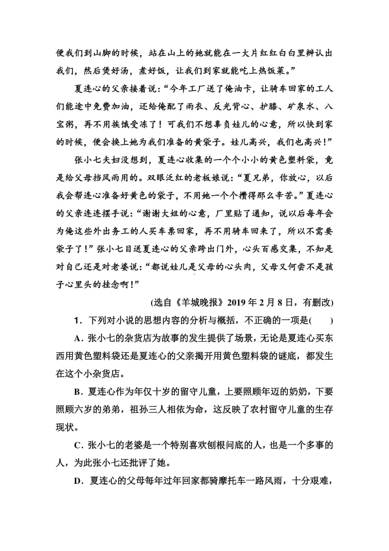 2021高考语文二轮专题复习测试：专题强化练（六） （含解析）.doc_第3页