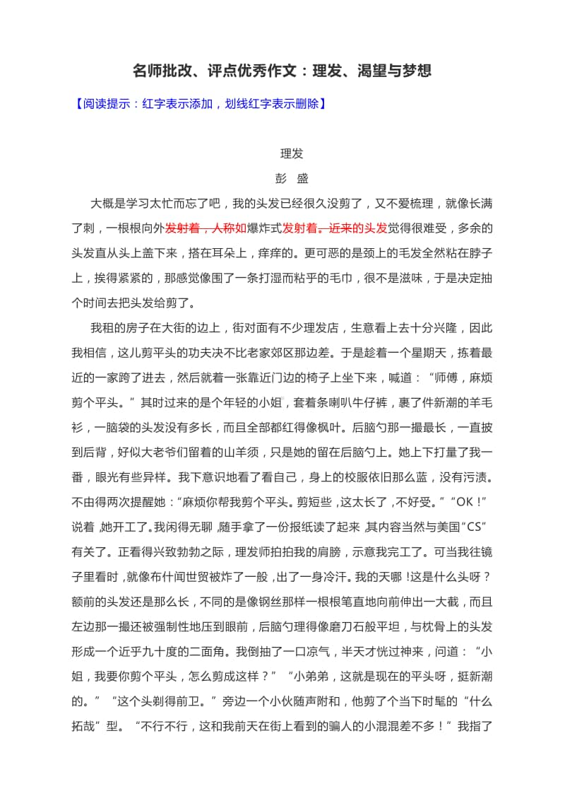 名师批改、评点考场优秀作文：理发、渴望与梦想.docx_第1页