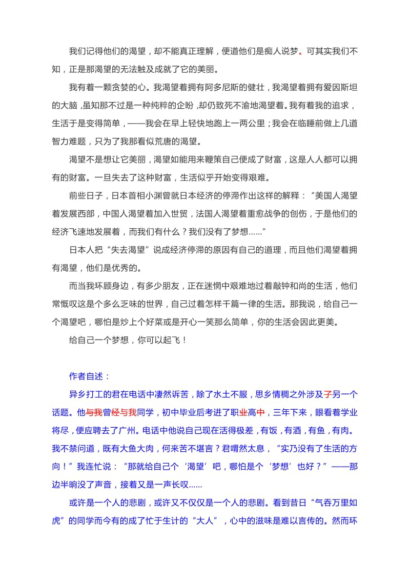 名师批改、评点考场优秀作文：理发、渴望与梦想.docx_第3页