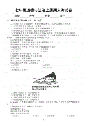 初中道德与法治七年级上册期末测试卷2.docx