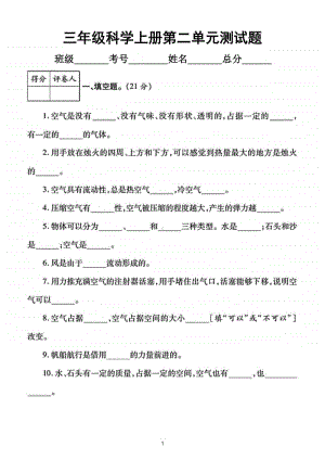 小学科学教科版三年级上册第二单元《空气》测试题2.doc