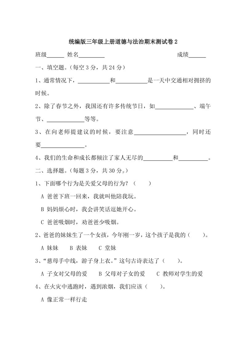 统编版道德与法治三年级上册期末测试卷(含答案).docx_第1页