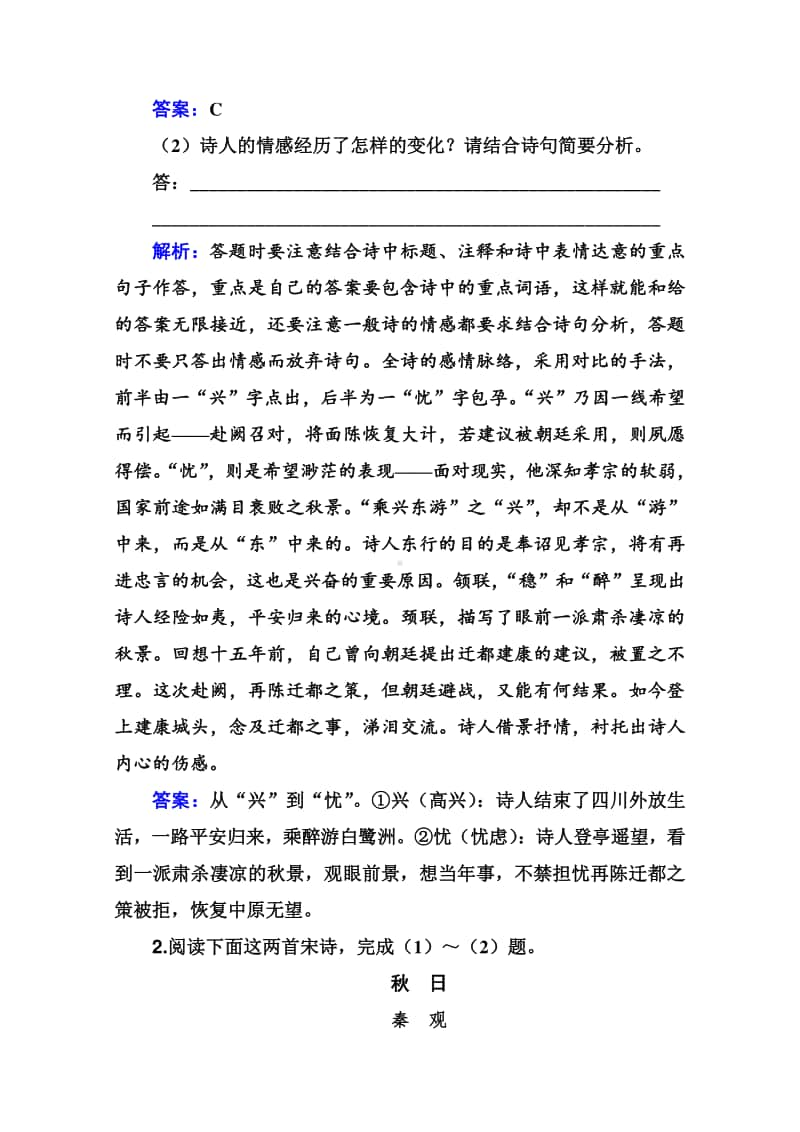 2021高考语文二轮专题复习测试：专题强化练（十） （含解析）.doc_第2页