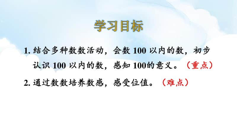 北师大版一年级下册数学3.1数花生ppt课件.ppt_第2页