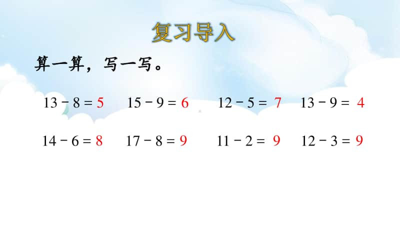 北师大版一年级下册数学1.6美丽的田园ppt课件.ppt_第3页