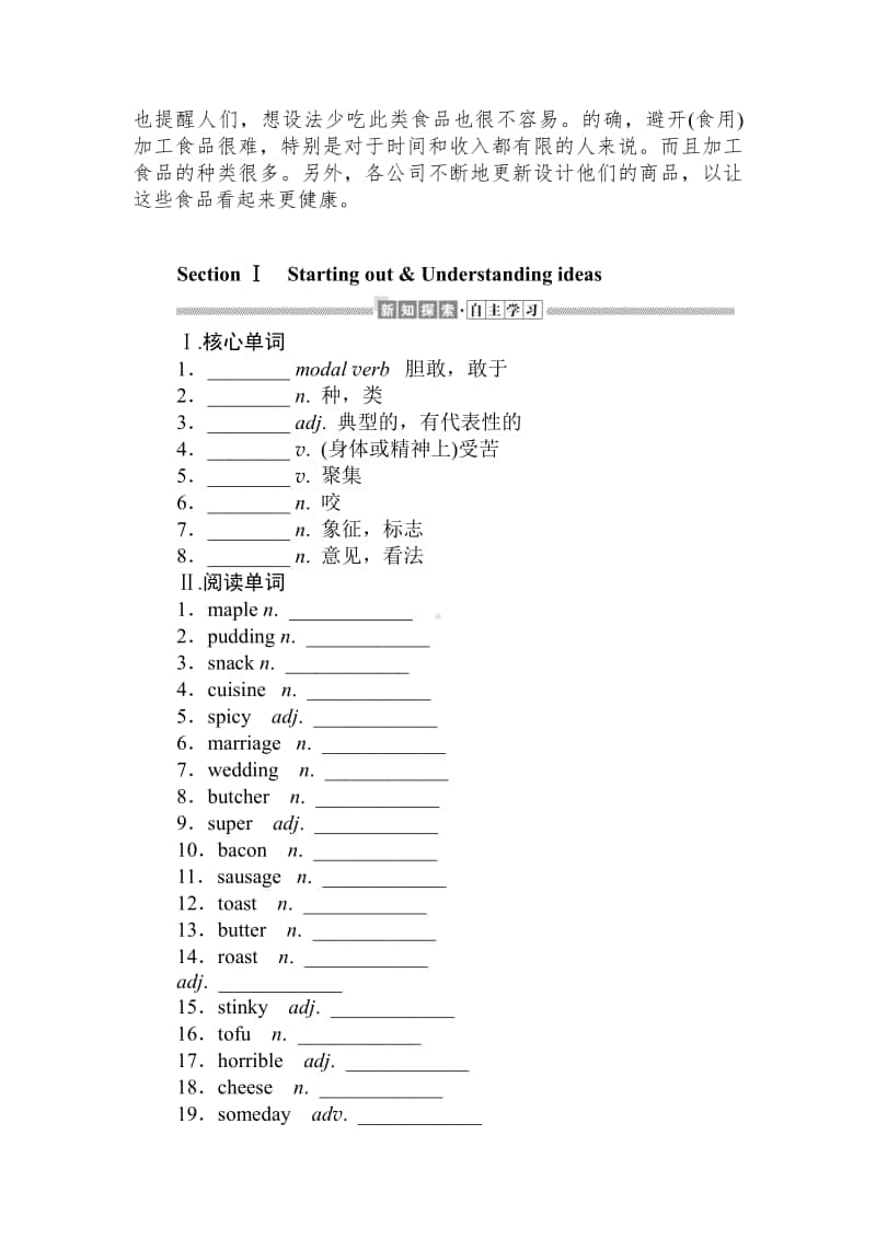 2021年新教材英语外研版必修第二册Unit 1 全章学案.docx_第3页