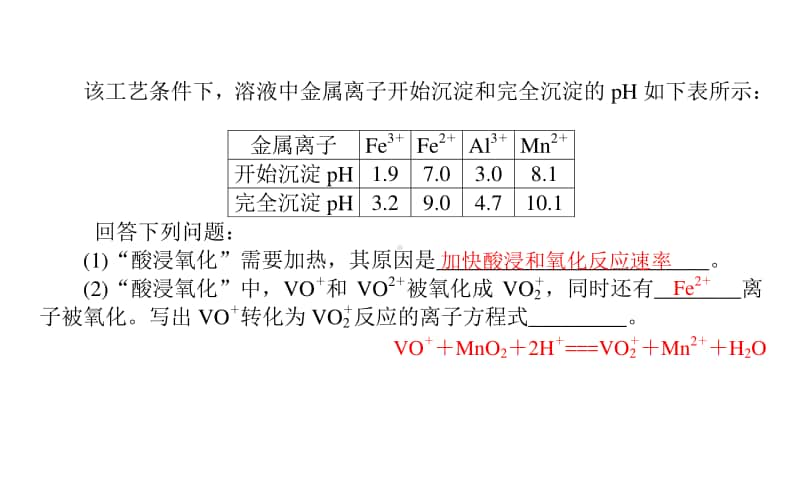 2021届新高考化学二轮专题复习课件：题型一　化工流程综合分析题 .ppt_第3页