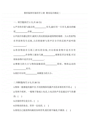 2020新教科版四年级上册科学期末综合测试二(含答案).doc