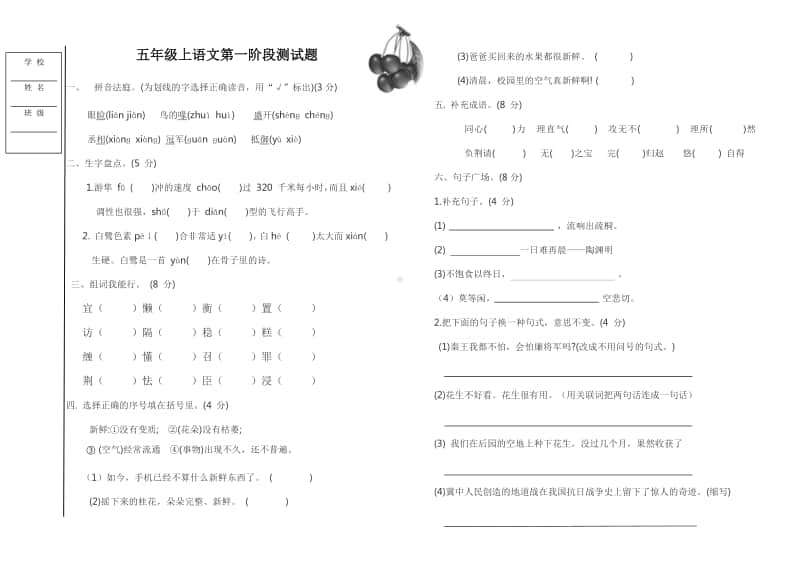 部编版小学语文五年级上册语文月考试卷.docx_第1页