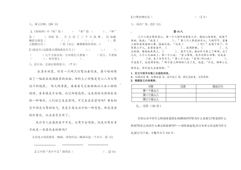 部编版小学语文五年级上册语文月考试卷.docx_第2页